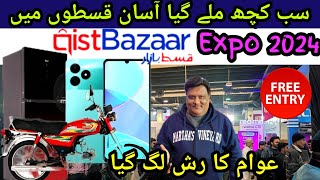 Qist bazaar expo 2024 instalment expo2024 today expo centre karachi sab mile ga qisto par#viralvideo