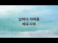 새찬송가 반주 393장 오 신실하신 주 mr