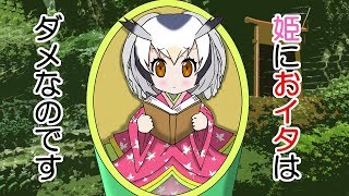 【童話】けものフレンズ「竹取物語？ロリコンじじいとコノハ姫」kemono friends: The Tale of the Princess Kaguya?Konoha?