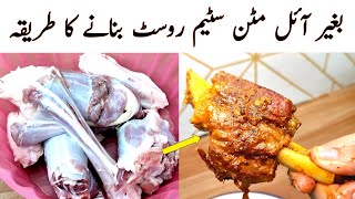 Mutton Steam Roast Shadiyon wala  l Giant Size Meat Steam Prepared | بکرے کا گوشت سٹیم کرنے کا طریقہ