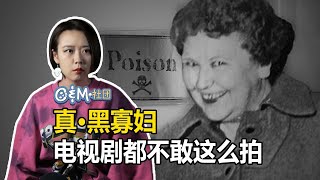 终生寻找完美爱情未能如愿，11人却为此命丧黄泉，浪漫主义连环杀手南希Nannie Doss