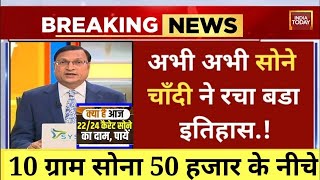 Gold Rate Today, 27 January 2025 Aaj Ka Sone Ka Bhav | Sone Ka Bhav | Today Gold Rate