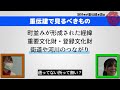 【初心者向け】全国に散らばる「重伝建」「重要伝統的建造物群保存地区」とは何なのかを在野の旅好きが語る