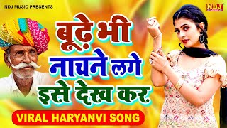 बूढ़े भी नाचने लगे इसे देख कर | Viral Haryanvi Song | New Haryanvi Song | Dehati Ragni Stage Show