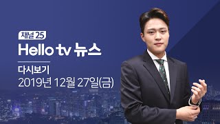 헬로TV뉴스 나라 12월 27일(금)