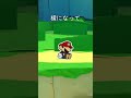 マリオを放置していると、、　 オリガミキング ペーパーマリオオリガミキング マリオ