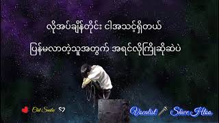 ရုပ်သေးရုပ် ( Puppet ) lyrics ~ Shwe Htoo ~ Myanmar Song