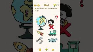 ［躺平玩Game] Brain out 解救聖誕老人🧑‍🎄￼#1 #braintest #games #腦洞大開 #手機遊戲