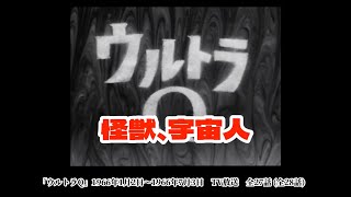 【特撮怪獣、怪人図鑑】ウルトラQ   怪獣、宇宙人コレクション