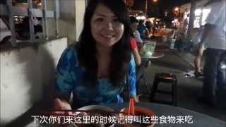 槟城日落洞夜市美食-Penang Jelutong Night Market带着婚纱去旅行