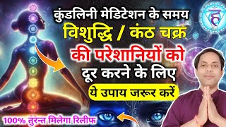 कहीं आपके कंठ चक्र में problem तो नहीं? Kundalini की वजह से दर्द व कम्पन्न तो करे ये दुर्लभ उपाय 😊