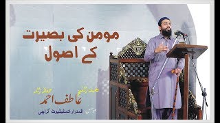 Momin ki Baseerat Vision of Muslim by Shaykh Atif Ahmed