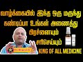 இந்த ஒரு மருந்து கண்டிப்பா உங்கள் அணைத்து பிரச்னையும் சரிசெய்யும் | Nux Vomica | Tamil Health Tips