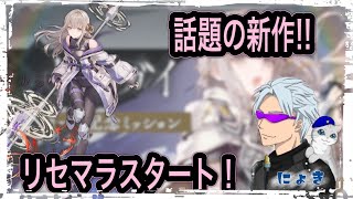 【トワツガイ】リセマラ再挑戦!!【ネタバレ注意】