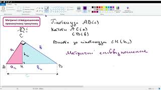8 клас Метричні співвідношення у прямокутному трикутнику( Теорія)