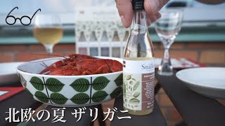 ［北欧暮らし］スウェーデンの夏納め、ザリガニパーティー/ Swedish summer crayfish party