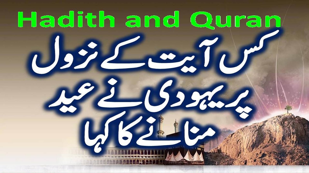 Hadith And Quran Hadees In Urdu Sahih Bukhari Jumma Mubarak - YouTube