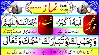 (pray) salat (namaz),learn salah (Namaz) correctly | Namaz ka Tarika | Namaz for Muslims | نماز