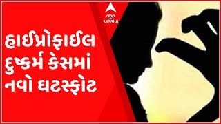 વડોદરાઃ હાઈપ્રોફાઈલ દુષ્કર્મ કેસમાં થયો નવો ઘટસ્ફોટ, જુઓ ગુજરાતી ન્યૂઝ