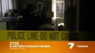 TV7 - От местопрестъплението: Ню Йорк - Сезон 8 (Шапка)