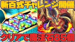 【魔法石85個ゲット】再臨の超星が実装！ビャクレンコウの交換所解説！幻画師フェスの詳細も！【パズドラ】