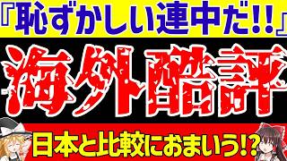 【アジア最終予選】中国さん突如としてイキリ出す!!『バーレーン戦で地獄から天国になった!!』『100％の日本に比べてサウジアラビアは恥ずかしい連中だ!!』【ゆっくり解説】