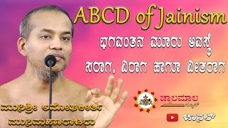 ABCD of Jainism / Class-28 / ಎಬಿಸಿಡಿ ಆಫ್ ಜೈನಿಸಂ / 22-08-2022 / jwalamalanews / 2022