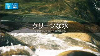 日立造船グループ SDGs Movie２（クリーンな水編）