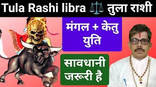 तुला राशि Tula Rashi Libra ⚖️ ३ अक्तूबर से मंगल केतु की युति आपके राशि में । सावधानी हटी तो दुर्घटना