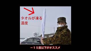 【陸上自衛隊】駐屯地 －２７度記録しました【名寄駐屯地公式】