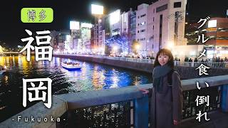 Fukuoka & Hakata Food Tour🍜Exploring Local Delicacies & Traditional Food Stalls | Tenjin | Dazaifu