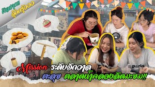 Special : รายการศิลปากรจุ๊กกรู้ววว ตะลุยตลาดน้ำคลองลัดมะย๊มมม !! 🛶 | Savage Diary x Silpakorn