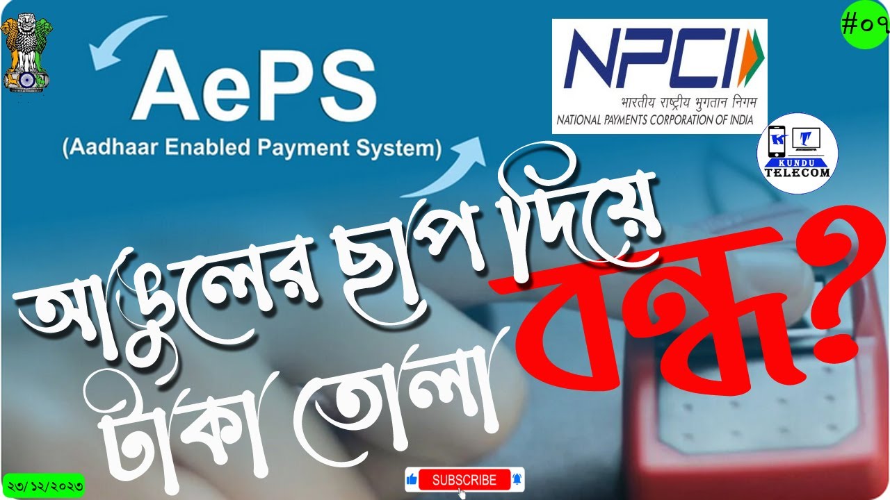 NPCI New Guidelines For AePS 2024 | AePS New Update | NPCI New Update ...