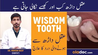 Wisdom Tooth Pain - Aqal Darh Ke Dard Ka Ilaj - Wisdom Teeth Removal - Aqal Darh Nikalne Ka Tarika