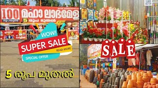 🛒 ഇവിടെ 5₹ മുതൽ സാധനങ്ങൾ കിട്ടും| Offer Sale in our Place