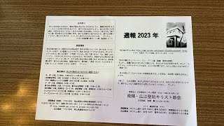 2023年7月16日広江・南輝合同礼拝