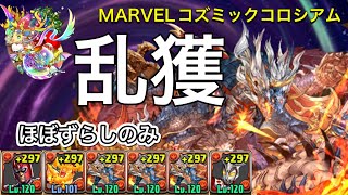 MARVELコズミックコロシアムがうますぎる。シヴァドラ編成で周回！【パズドラ】