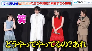 【ネタバレ有】阿部サダヲ、芦田愛菜の泣きの演技に素直すぎる感想！“親子シーン”秘話明かす　映画『はたらく細胞』メガヒット！記念舞台挨拶