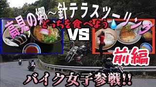 【バイク女子】【ドラッグスター400】参戦!プチツーリング！ビクスク兄弟反撃【モトブログ】