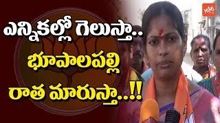 Bhupalpally BJP MLA Candidate Chandupatla Keerthi Reddy Election Campaign | YOYO TV Channel