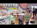 🌈小学生自主购物✨好久没逛街了，今天依依的预算是300元，不设品类可以自由挑选，看看依依都选了什么吧！