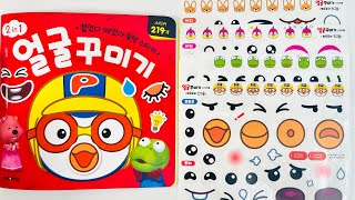 [Sticker Asmr] 🐧 Pororo Crong Loopy Face Decoration Sticker Book 🦖 뽀로로 크롱 루피 얼굴꾸미기 스티커북