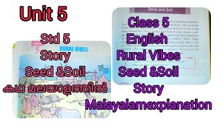 Seed \u0026 Soil| Rural vibes|Class 5bEnglish Rural Vibes Seed\u0026SoilStory Malayalamexplanation|മലയാളത്തിൽ