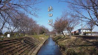 「渋田川」 神奈川県 伊勢原市 上谷～下谷 4k（一部2.7kをリサイズ） ドローン 空撮