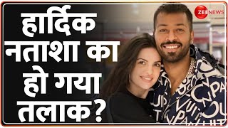 Hardik Pandya-Natasha Divorce News: हार्दिक-नताशा का हो गया तलाक? Hindi News Update | Latest News