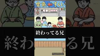 お祭りの金魚すくいってこんなに最高なんかw #ゲーム #ゲーム実況 #shortvideo #shorts #short