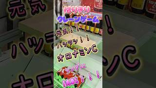 【はりきりクレーンゲーム】元気ハツラツオロナミンCリングでGET#ufoキャッチャー動画 #ufoキャッチャー #ゲーセン #ゲームセンター #クレーンゲーム #リング#オロナミンc