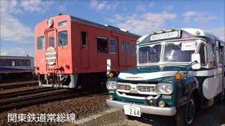 【NPOバス保存会】　関東鉄道常総線　キハ101号とボンネットバス 奇跡のコラボIN水海道車両基地