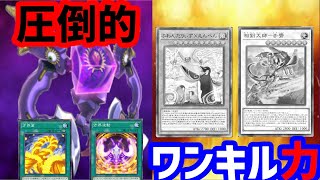 【遊戯王マスターデュエル】妨害モンスターを鎧袖一触！？殺意の具現化「方界」デッキ紹介