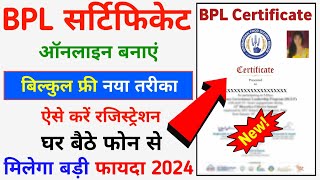 BPL Certificate Apply Online Full Process 2024 || Mobile Se BPL Certificate Kaise Banega Online